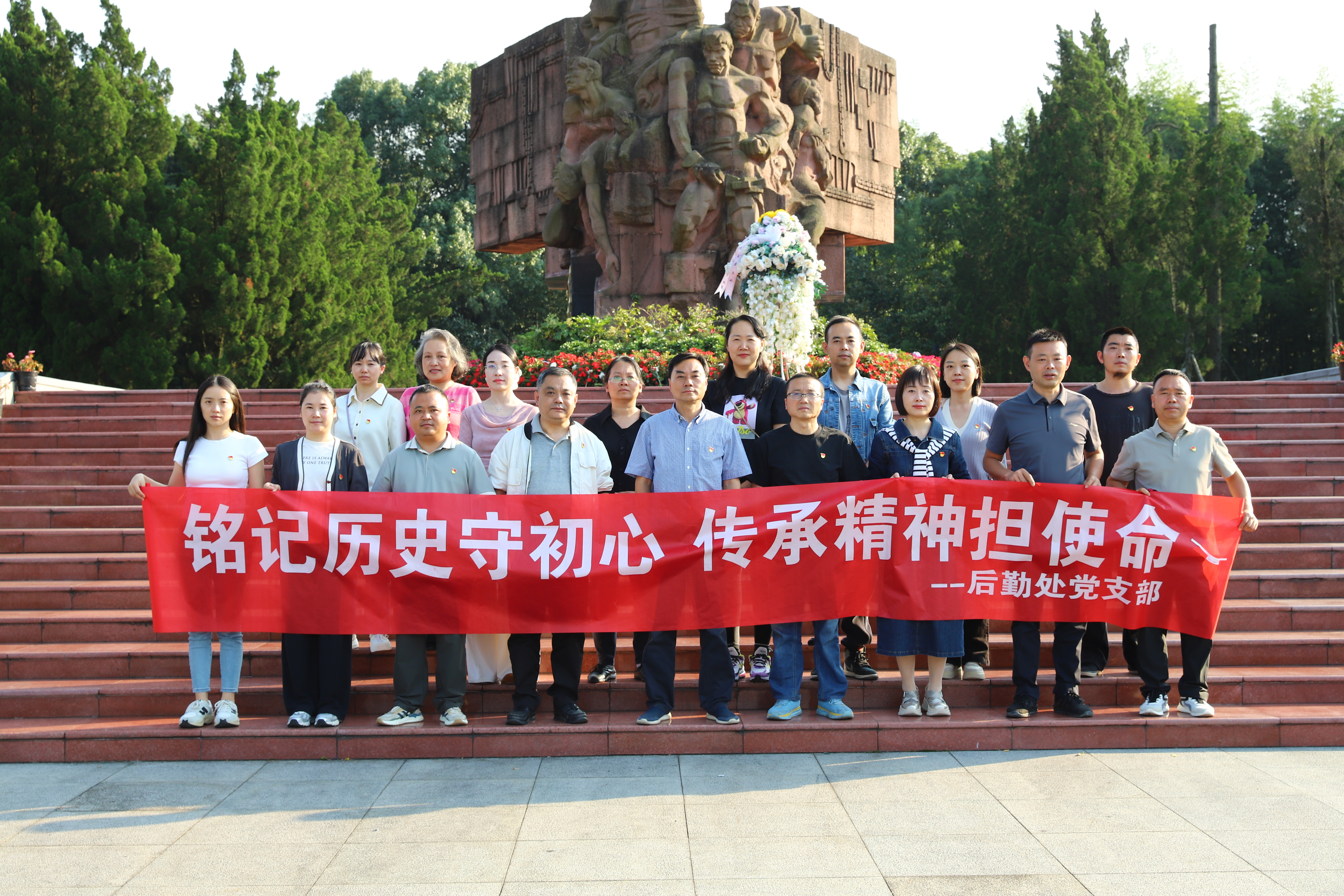 后勤处党支部赴息烽集中营革命历史纪念馆开展主题党日活动